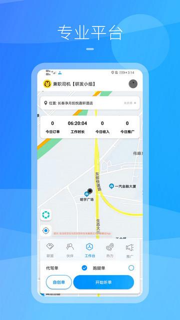 九州司机端app官方版