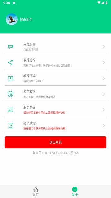 路由助手官方版