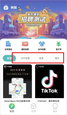 出境易(海外出行)App