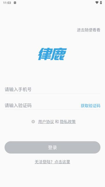 律鹿律师端app官方版 v1.0.0