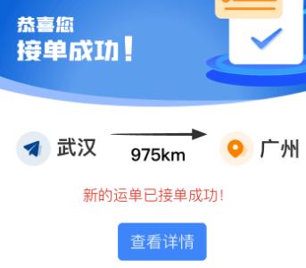 好运鸽司机app手机版