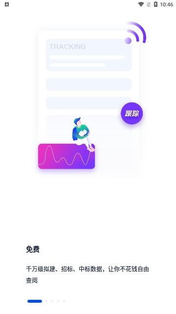 基建通2024最新版 v6.2.9