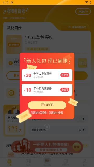 高中生物官方版
