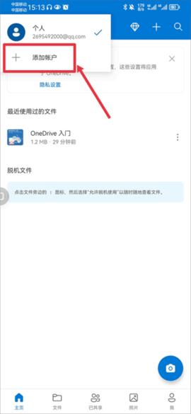 微软云盘OneDrive官方版