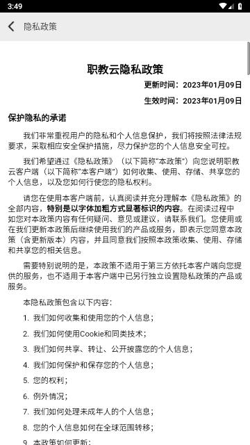 职教云手机版 v3.1.0