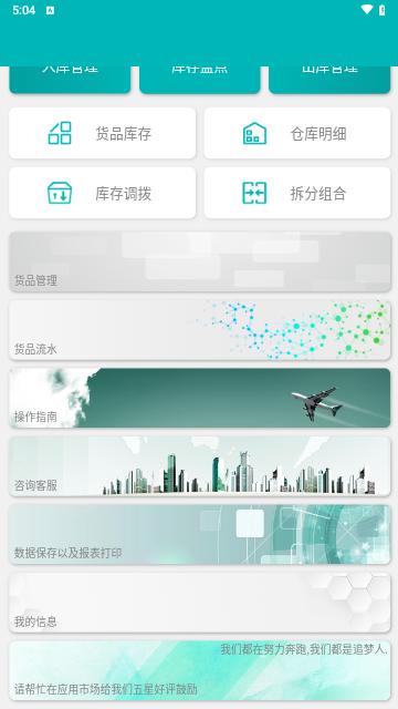 库存管理通手机版