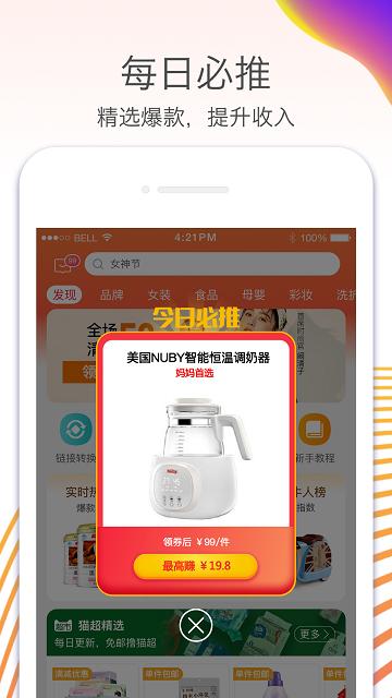 淘宝联盟(推广赚佣金)App