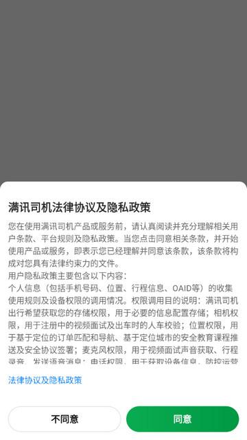 满讯司机app官方版
