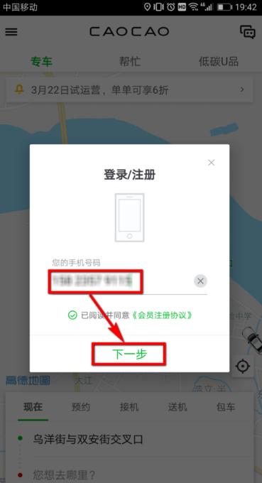 曹操出行APP