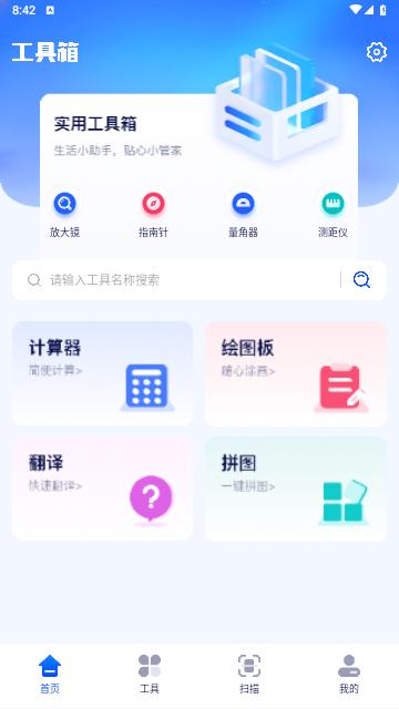 鲁班工具箱官方版