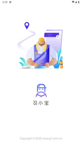 司小宝手机版