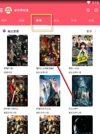 新世界动漫破解版