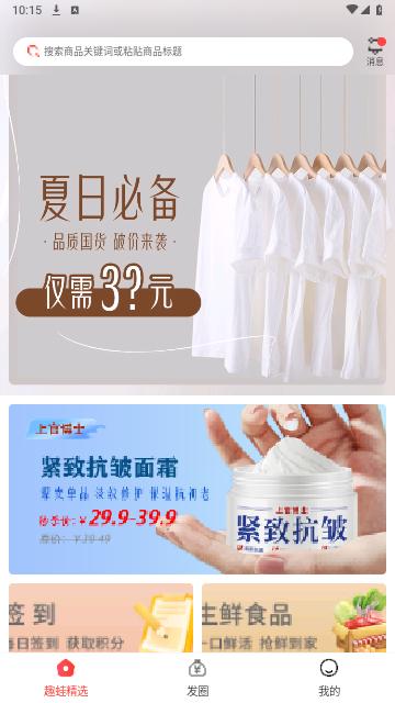 趣蛙优选官方版