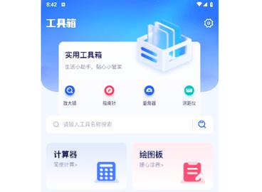 鲁班工具箱官方版