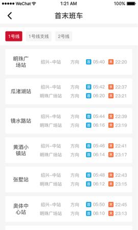绍兴地铁APP正式版