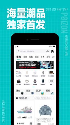 得物app(潮流网购)