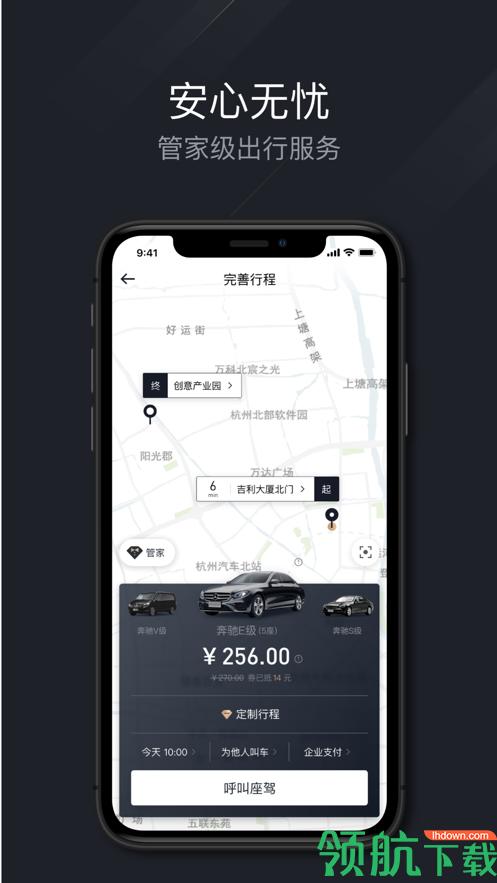 耀出行app v4.1.4
