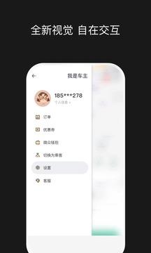 顺风车司机端APP版