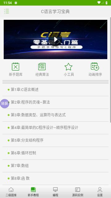 C语言学习宝典最新版