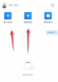 腾讯会议APP(多人实时视频)