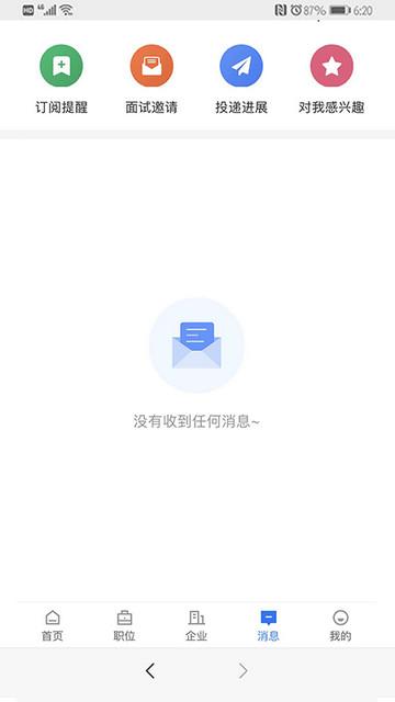 宁夏招聘网官方版APP
