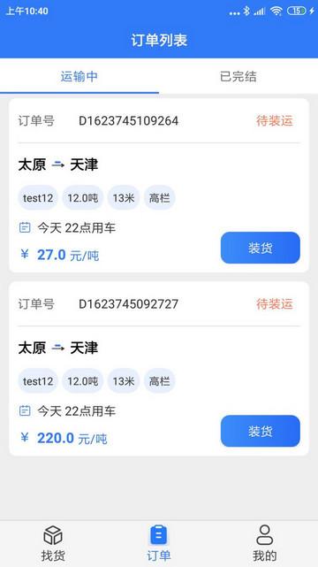 好运鸽司机app手机版