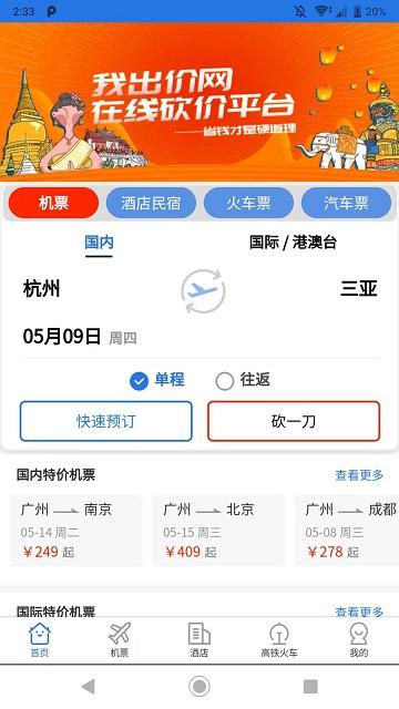 我出价网手机版