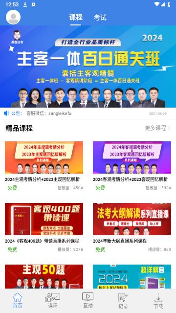 桑磊法考官方版