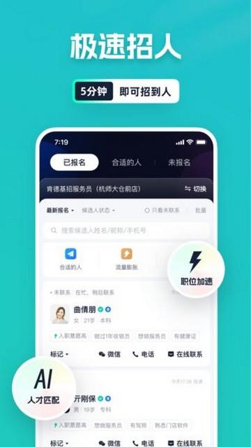 青团社招聘商家版app官方版