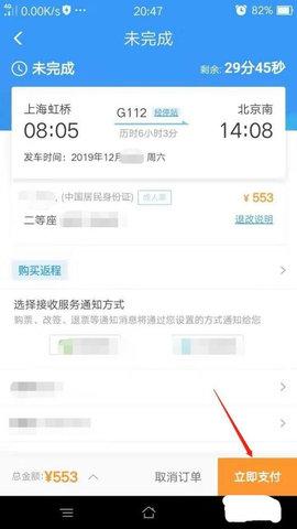 铁路12306网上订票平台