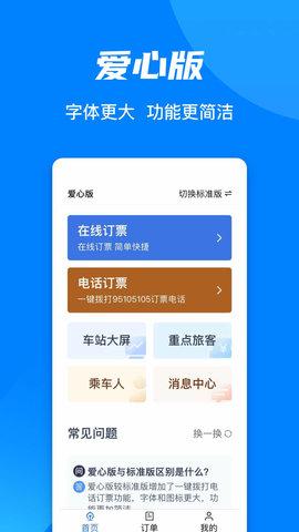 铁路12306订票软件app