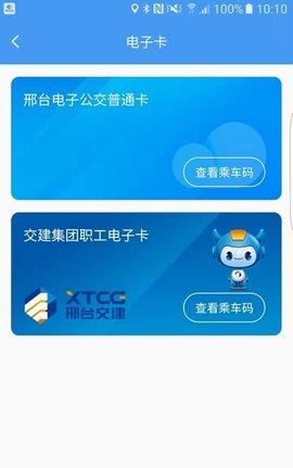 邢台公交出行服务app v1.2.5