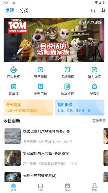 可可英语听力网2024最新版