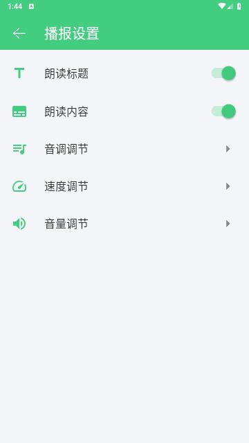 语音播报助手官方版