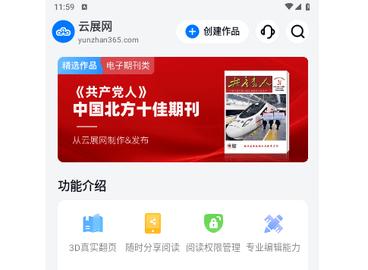 云展网最新版