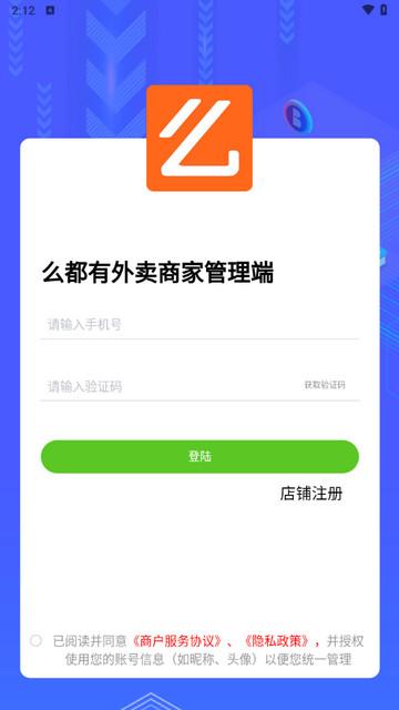 么都有外卖商家端手机版