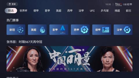 咪视界世界杯直播观看APP最新版