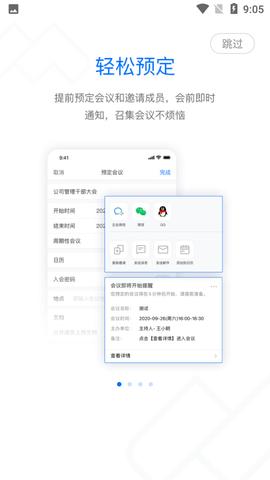 腾讯会议APP(多人实时视频) V3.29.3.457