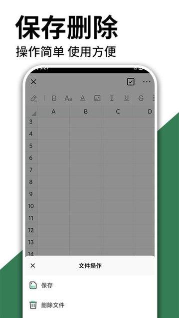 excel手机word制作APP官方版 v1.0.1