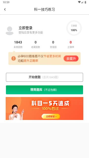 驾考超人2024最新版