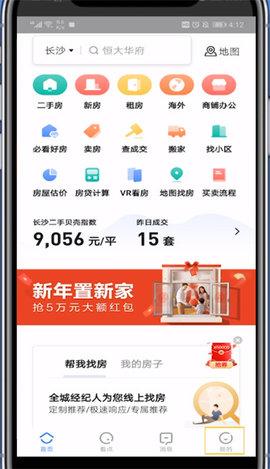 贝壳找房二手真房源APP