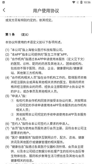 医生工作室安卓版 v4.21.0