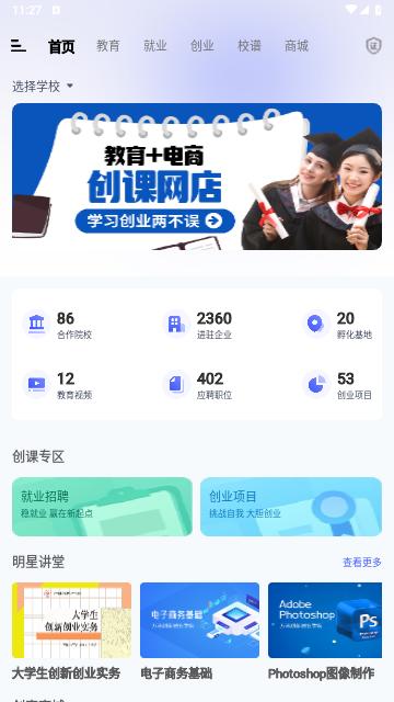 校园创客官方版