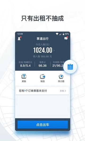申程出行司机端2024最新版