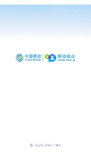 移动会议手机版