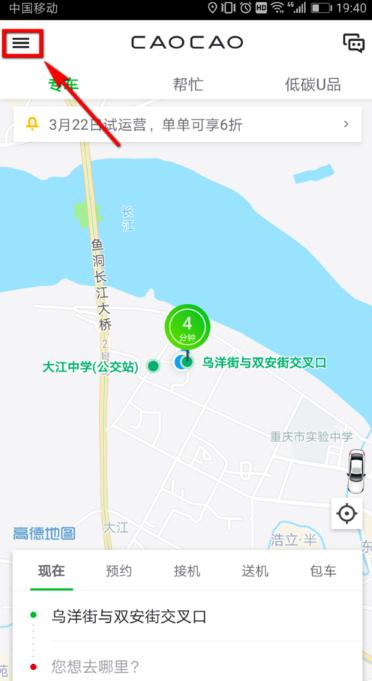 曹操出行APP