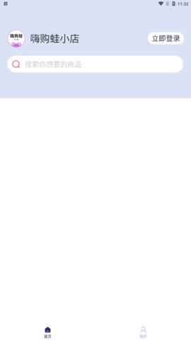 嗨购蛙商城App手机版
