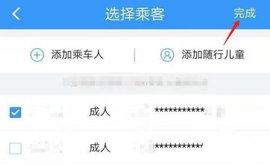铁路12306网上订票平台