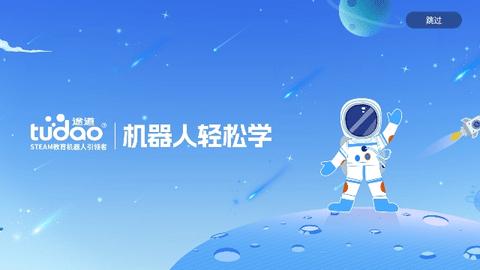 机器人轻松学官方版