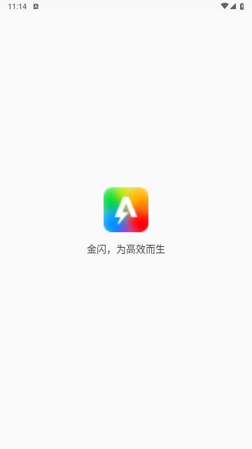 金闪PDF最新版